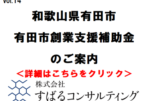 有田市創業支援補助金のご案内