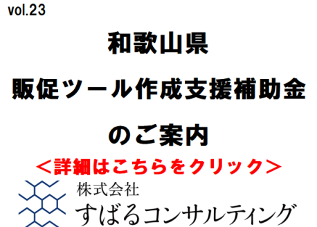 販促ツール作成支援補助金のご案内