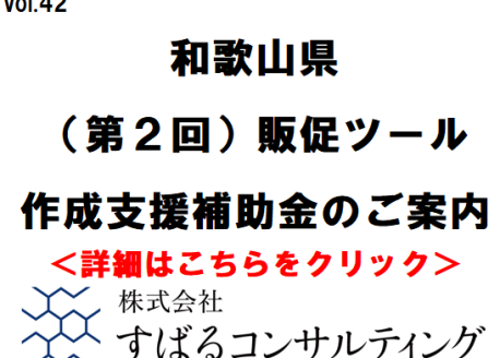 （第２回）販促ツール作成支援補助金