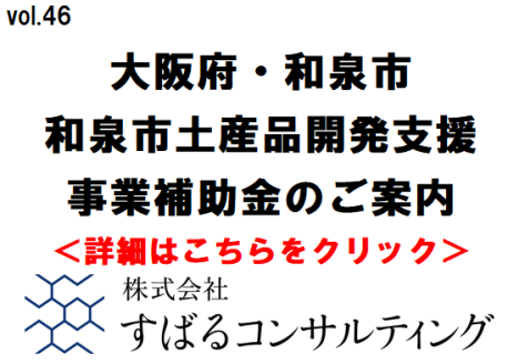 和泉市土産品開発支援事業補助金のご案内