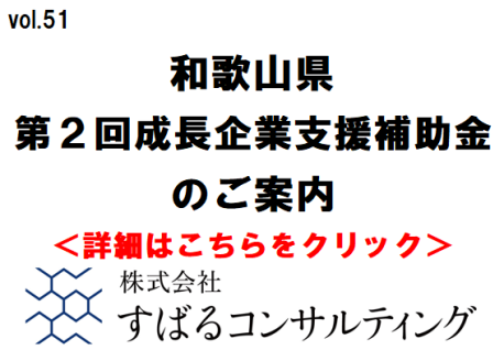 第２回成長企業支援補助金のご案内